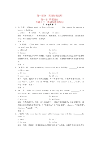高考英语二轮复习 第一部分 知识运用专题专练 专题12 连词与状语从句体验高考