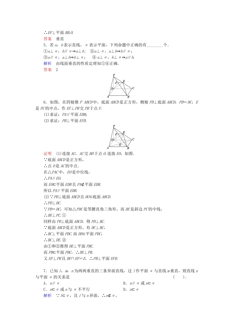 高中数学 1.2.3.1 空间中的垂直关系活页训练 新人教B版必修2_第2页
