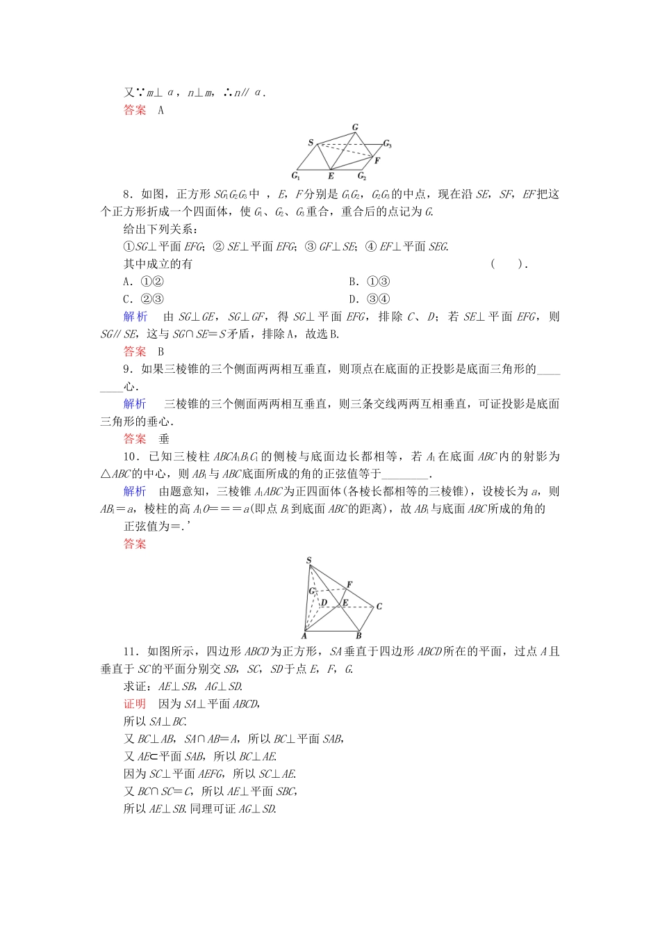 高中数学 1.2.3.1 空间中的垂直关系活页训练 新人教B版必修2_第3页