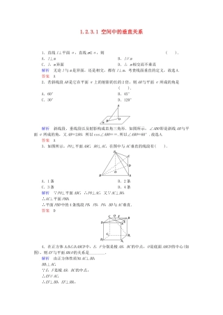 高中数学 1.2.3.1 空间中的垂直关系活页训练 新人教B版必修2