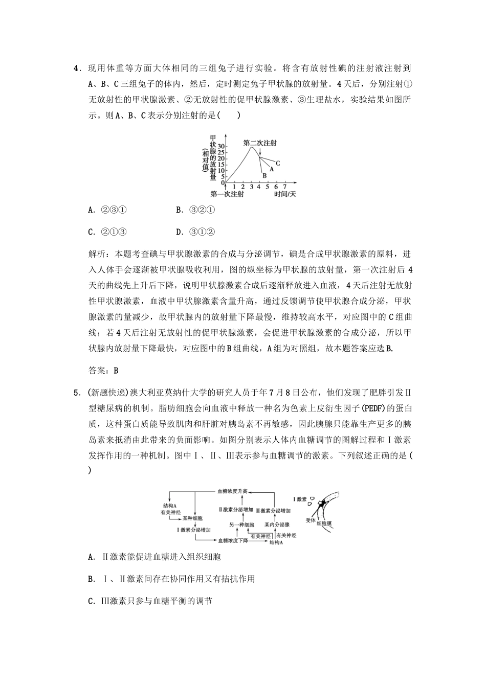 高考生物一轮复习 1-3-3、4人脑的高级功能 体液调节在维持稳态中的作用作业手册 中图版必修3_第2页