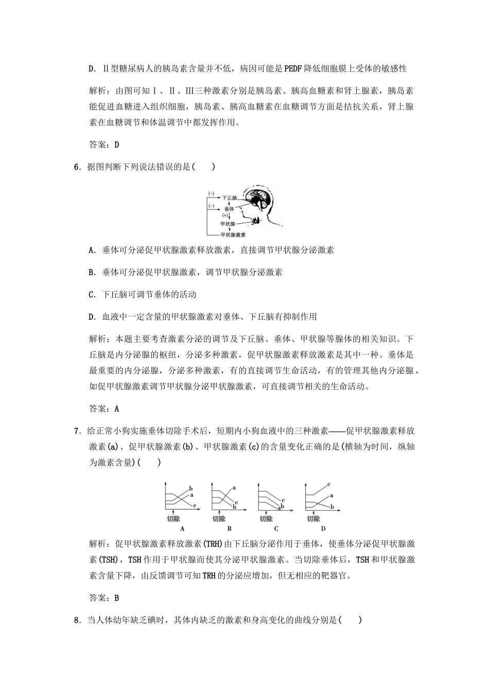 高考生物一轮复习 1-3-3、4人脑的高级功能 体液调节在维持稳态中的作用作业手册 中图版必修3_第3页