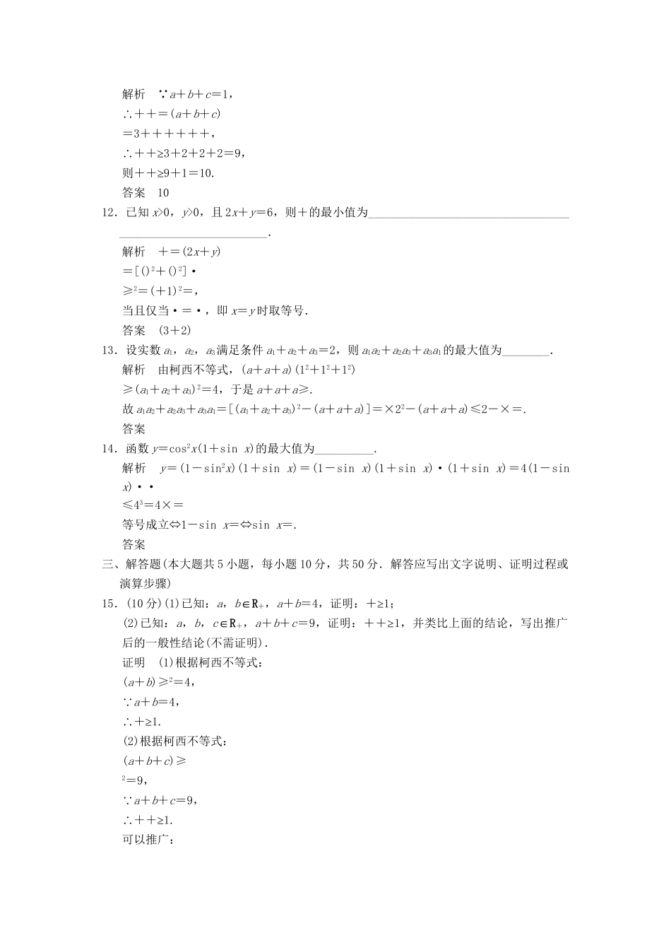 高中数学 讲末质量评估3达标训练 新人教A版选修4-5_第3页