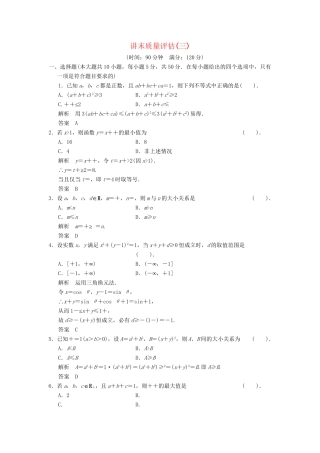 高中数学 讲末质量评估3达标训练 新人教A版选修4-5