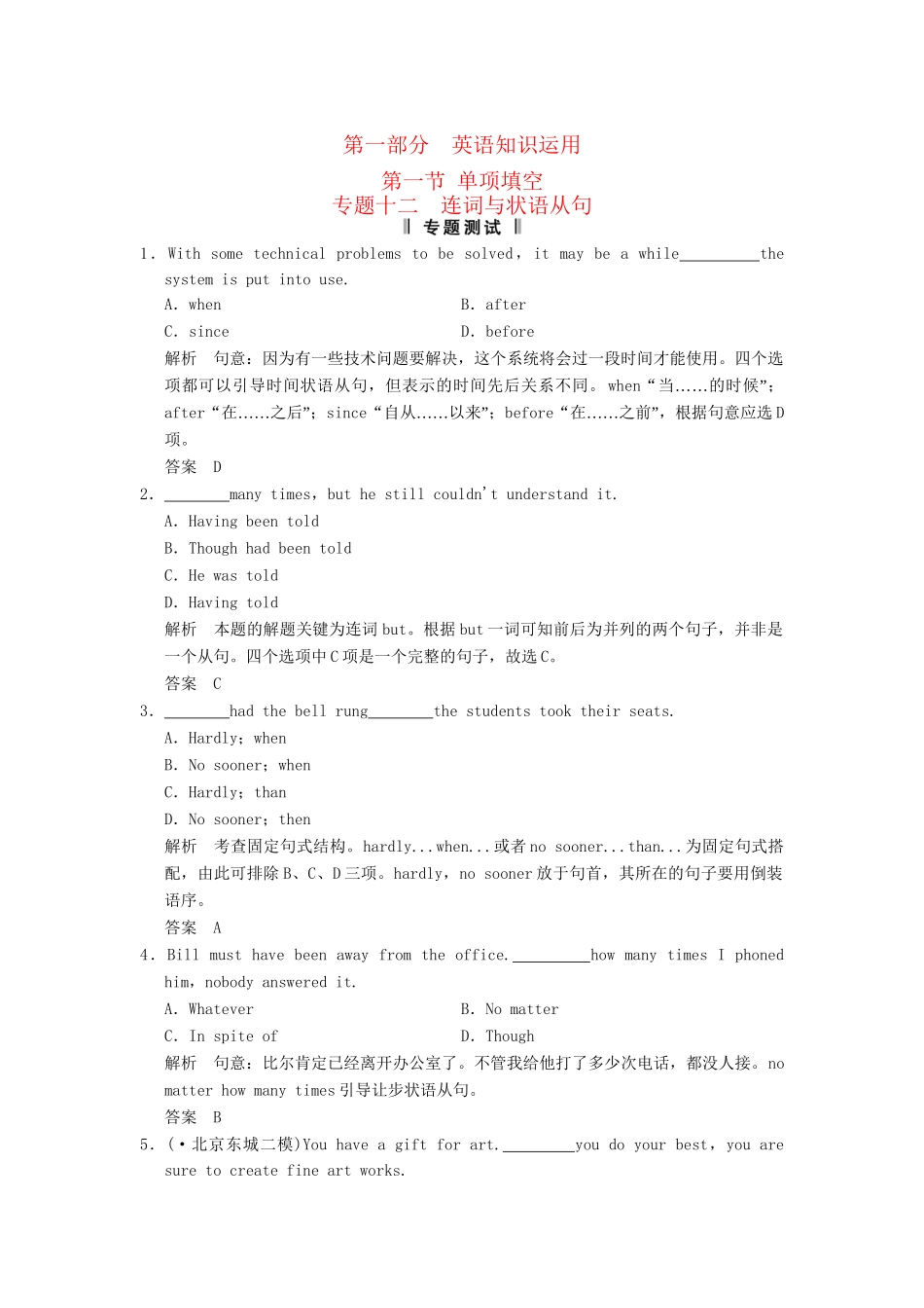 高考英语二轮复习 第一部分 知识运用专题专练 专题12 连词与状语从句专题测试_第1页