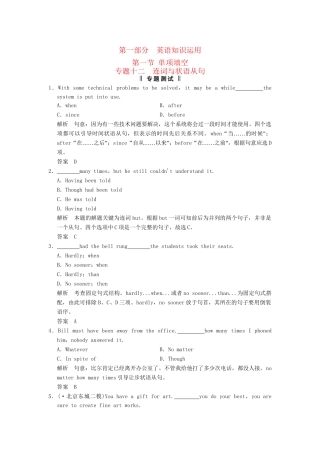 高考英语二轮复习 第一部分 知识运用专题专练 专题12 连词与状语从句专题测试