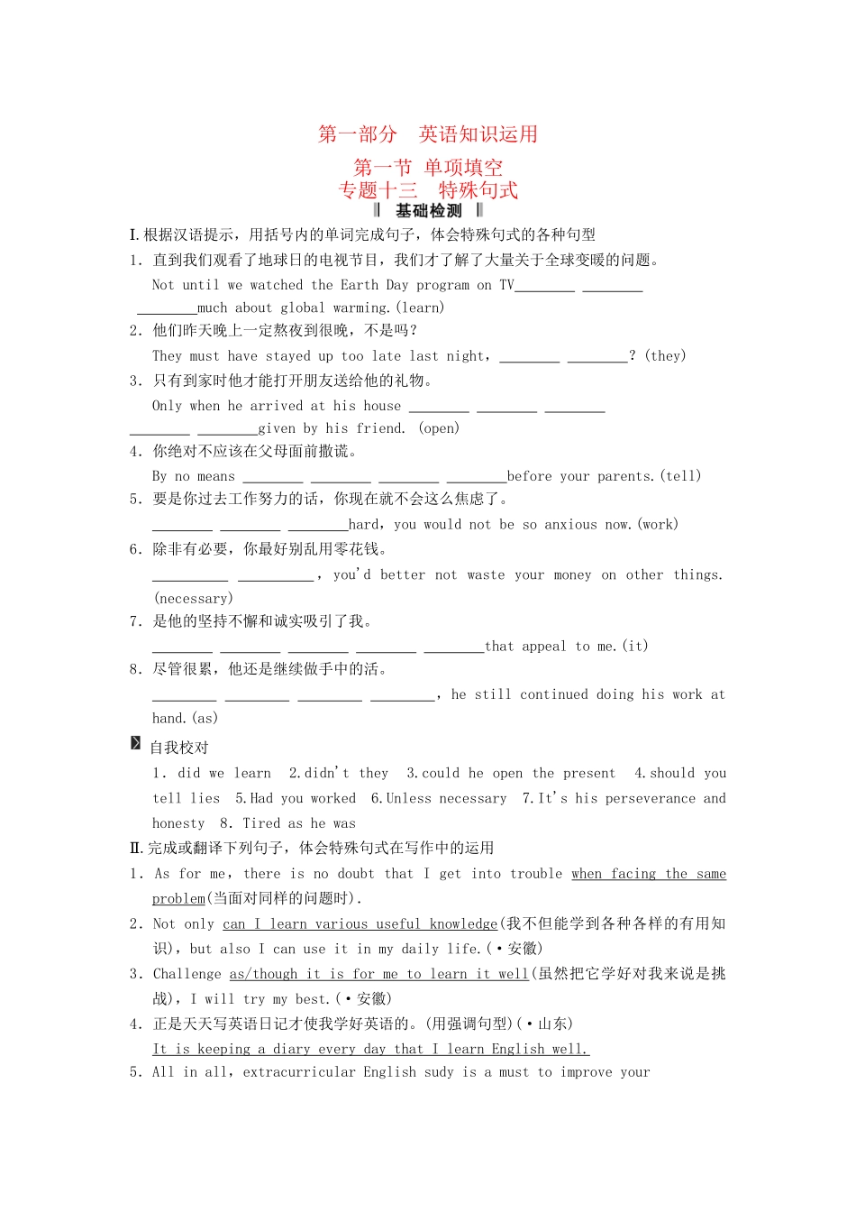 高考英语二轮复习 第一部分 知识运用专题专练 专题13 特殊句式基础检测_第1页