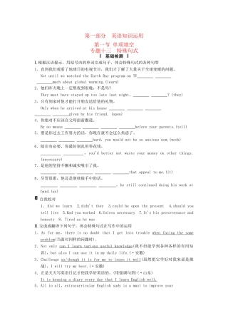 高考英语二轮复习 第一部分 知识运用专题专练 专题13 特殊句式基础检测