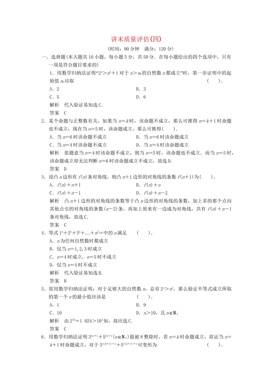 高中数学 讲末质量评估4达标训练 新人教A版选修4-5_第1页