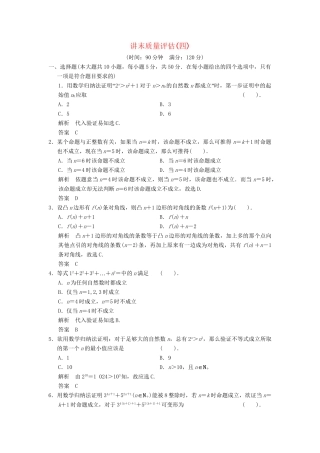 高中数学 讲末质量评估4达标训练 新人教A版选修4-5