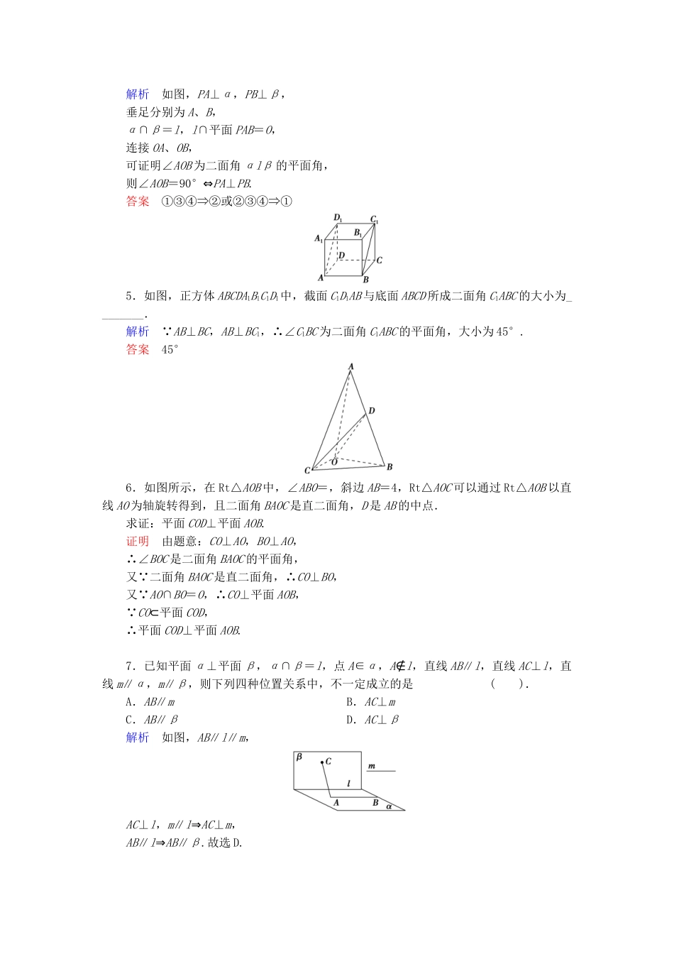高中数学 1.2.3.2 空间中的垂直关系活页训练 新人教B版必修2_第2页