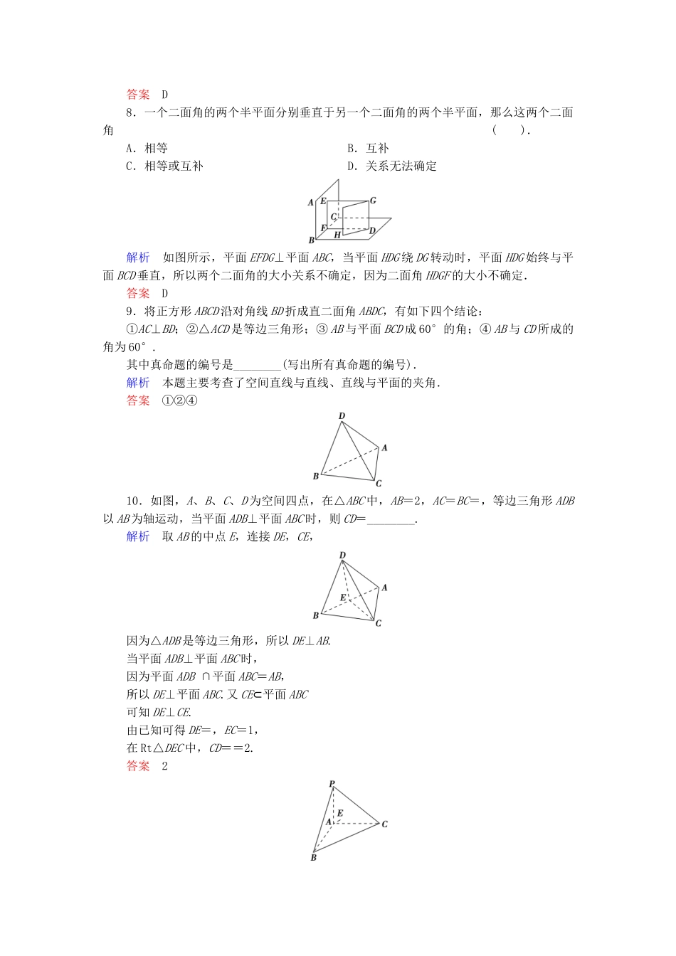高中数学 1.2.3.2 空间中的垂直关系活页训练 新人教B版必修2_第3页