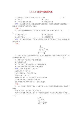 高中数学 1.2.3.2 空间中的垂直关系活页训练 新人教B版必修2