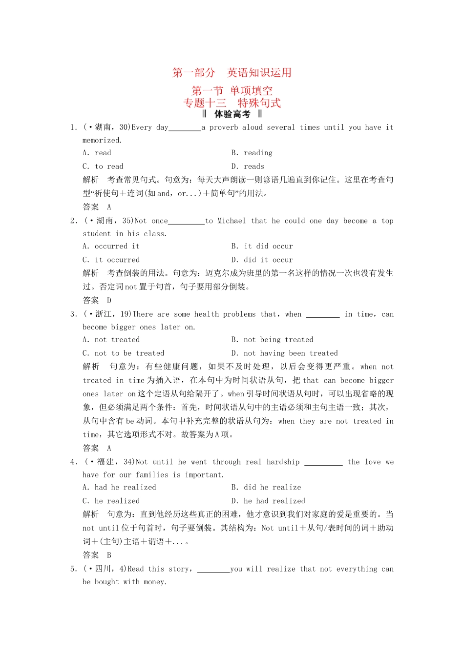 高考英语二轮复习 第一部分 知识运用专题专练 专题13 特殊句式体验高考_第1页