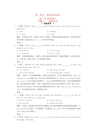 高考英语二轮复习 第一部分 知识运用专题专练 专题13 特殊句式体验高考
