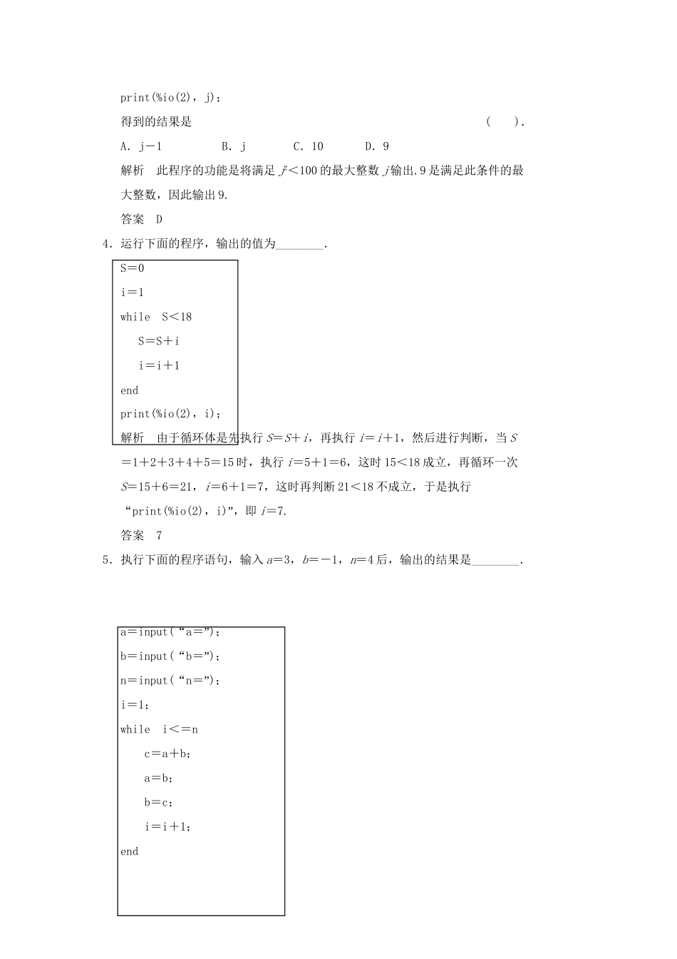 高中数学 1.2.3循环语句活页训练 新人教B版必修2_第2页