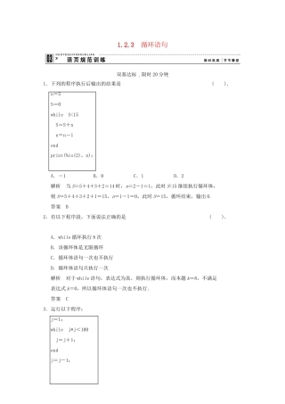 高中数学 1.2.3循环语句活页训练 新人教B版必修2