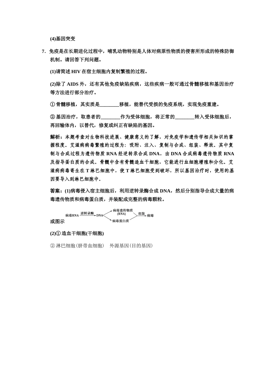 高考生物一轮复习 1-4-3免疫失调与人类健康随堂双基演练_第3页