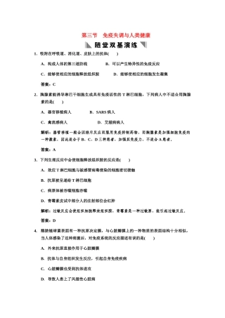 高考生物一轮复习 1-4-3免疫失调与人类健康随堂双基演练