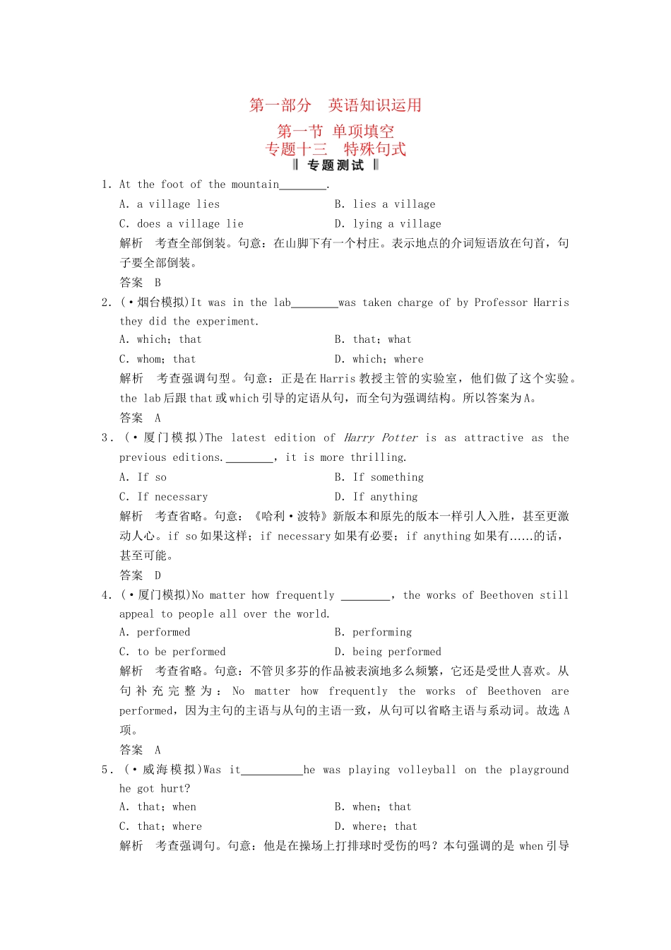 高考英语二轮复习 第一部分 知识运用专题专练 专题13 特殊句式专题测试_第1页