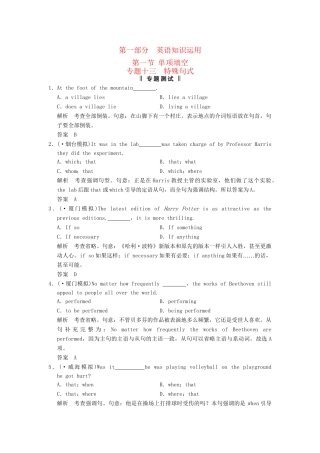 高考英语二轮复习 第一部分 知识运用专题专练 专题13 特殊句式专题测试