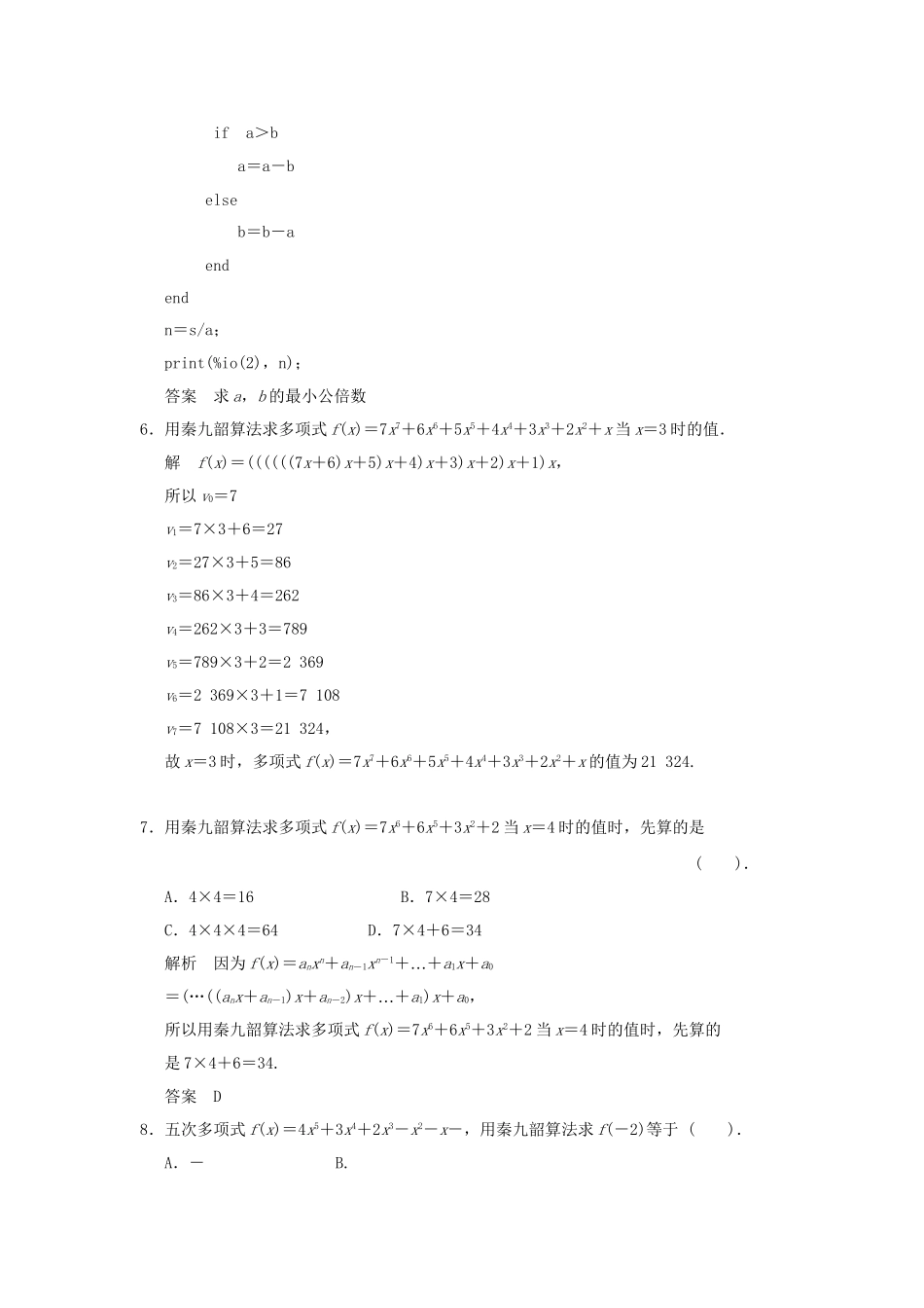 高中数学 1.3中国古代数学中的算法案例活页训练 新人教B版必修2_第2页