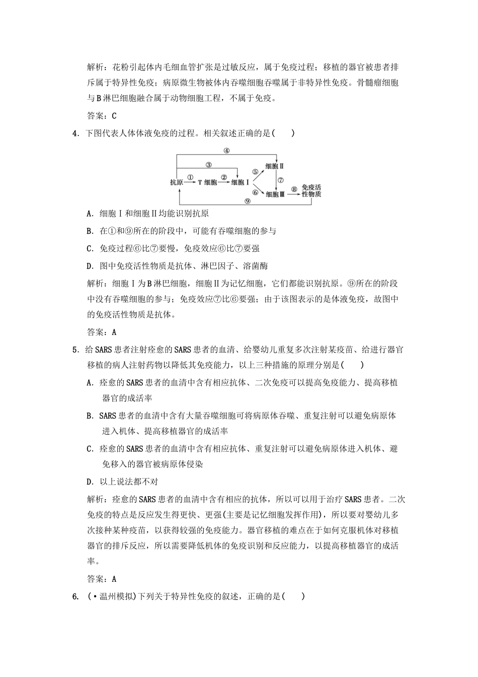 高考生物一轮复习 1-4-3免疫失调与人类健康作业手册 中图版必修3_第2页