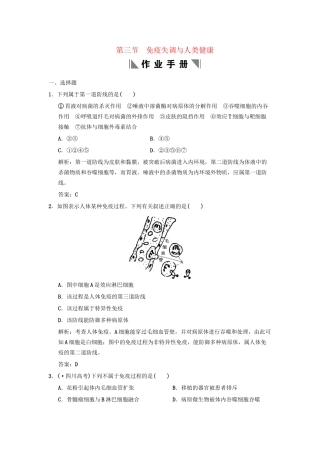 高考生物一轮复习 1-4-3免疫失调与人类健康作业手册 中图版必修3