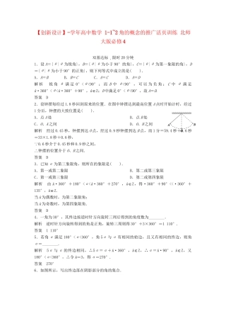 高中数学 1-1~2角的概念的推广活页训练 北师大版必修4