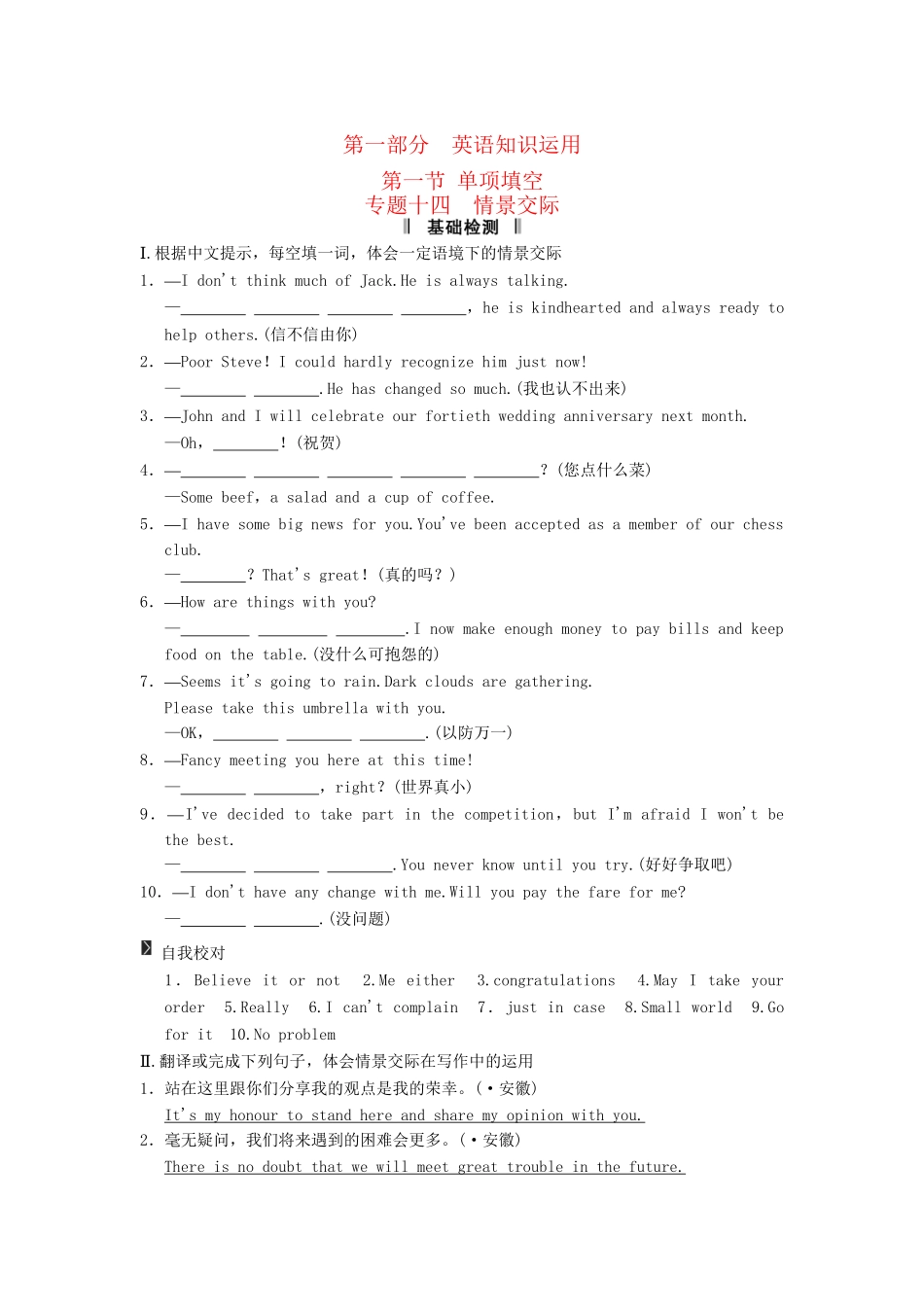 高考英语二轮复习 第一部分 知识运用专题专练 专题14 情景交际基础检测_第1页