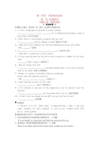 高考英语二轮复习 第一部分 知识运用专题专练 专题14 情景交际基础检测