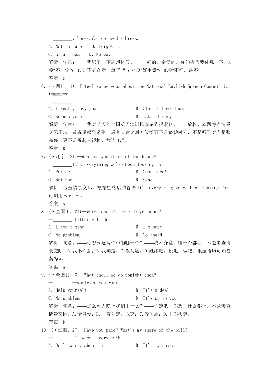 高考英语二轮复习 第一部分 知识运用专题专练 专题14 情景交际体验高考_第2页