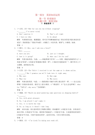 高考英语二轮复习 第一部分 知识运用专题专练 专题14 情景交际体验高考