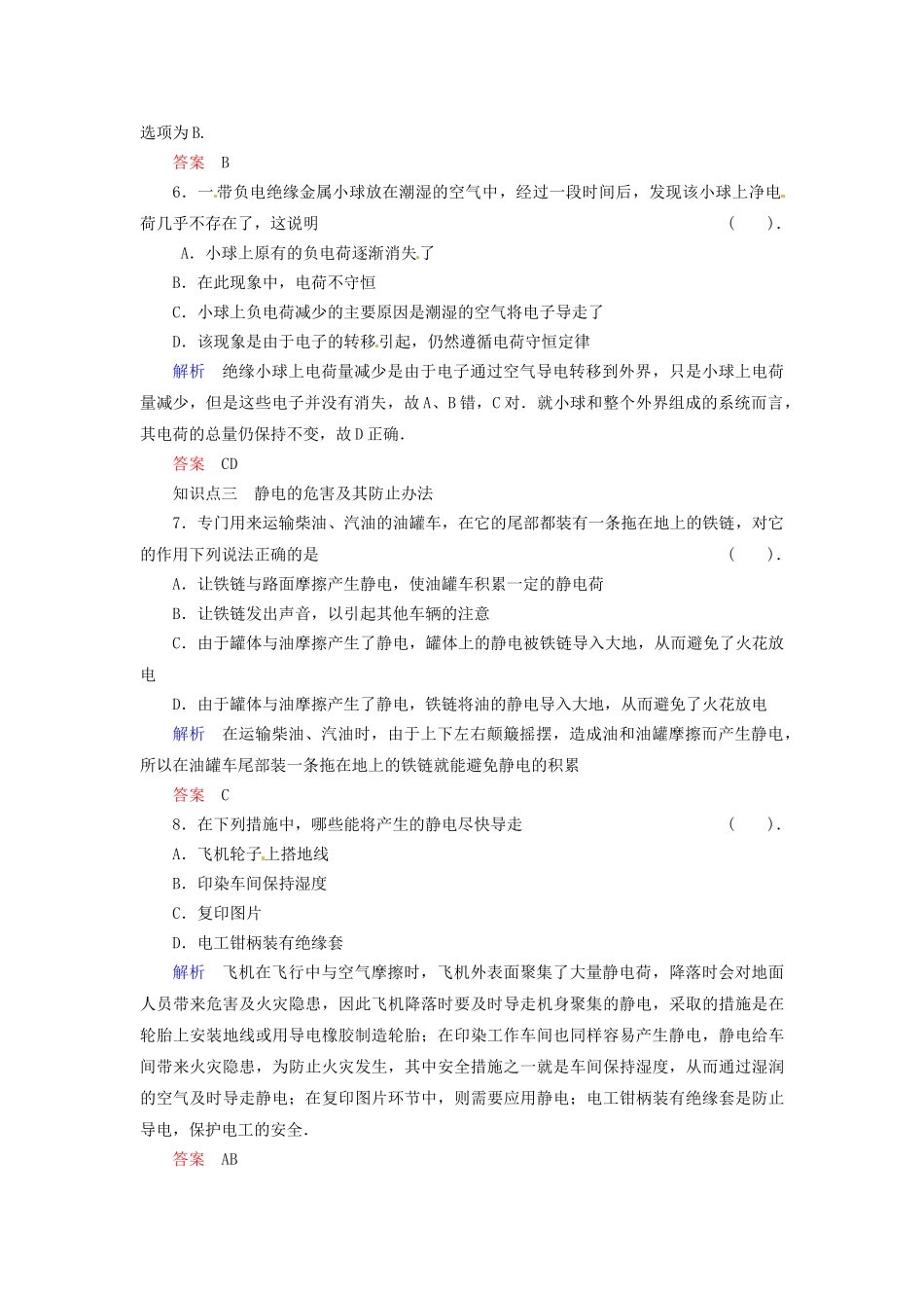 高中物理 1-1 静电现象及其应用规范训练 教科版选修1-1_第3页