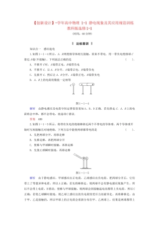 高中物理 1-1 静电现象及其应用规范训练 教科版选修1-1