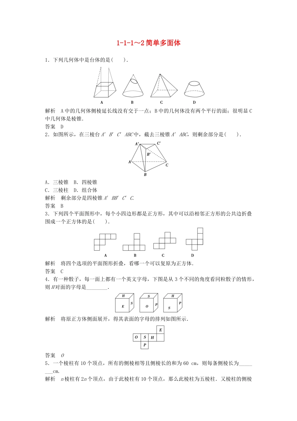高中数学 1-1-1～2简单多面体活页训练 北师大版必修2_第1页