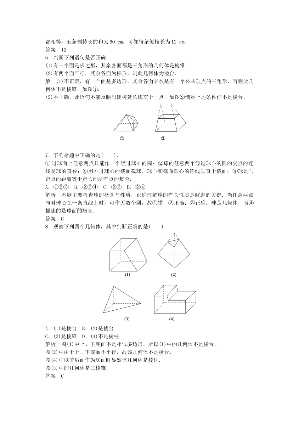 高中数学 1-1-1～2简单多面体活页训练 北师大版必修2_第2页