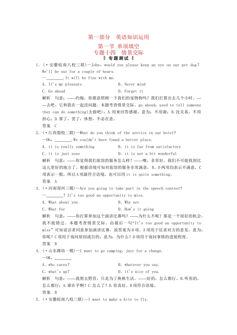 高考英语二轮复习 第一部分 知识运用专题专练 专题14 情景交际专题测试_第1页