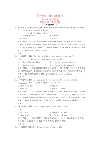 高考英语二轮复习 第一部分 知识运用专题专练 专题14 情景交际专题测试