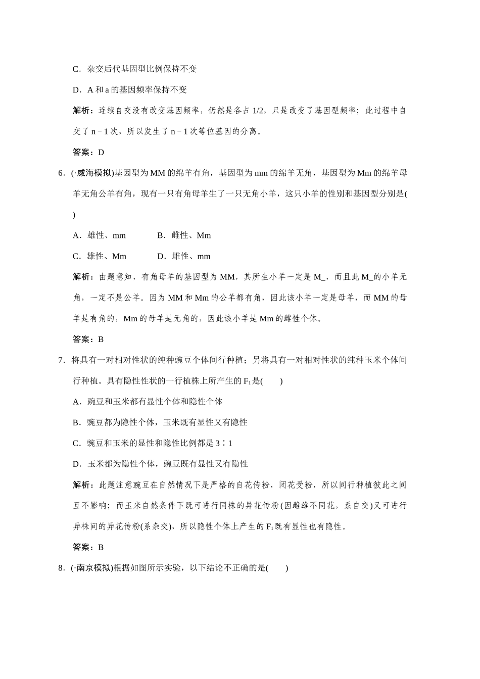高考生物一轮复习 2-1-1、2、3 孟德尔遗传试验的科学方法作业手册 中图版必修2_第3页