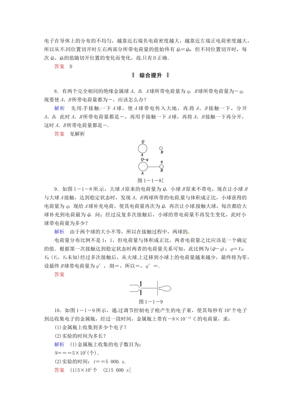 高中物理 1-1 认识静电规范训练 粤教版选修3-1_第3页
