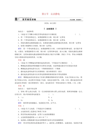 高中物理 1-1 认识静电规范训练 粤教版选修3-1