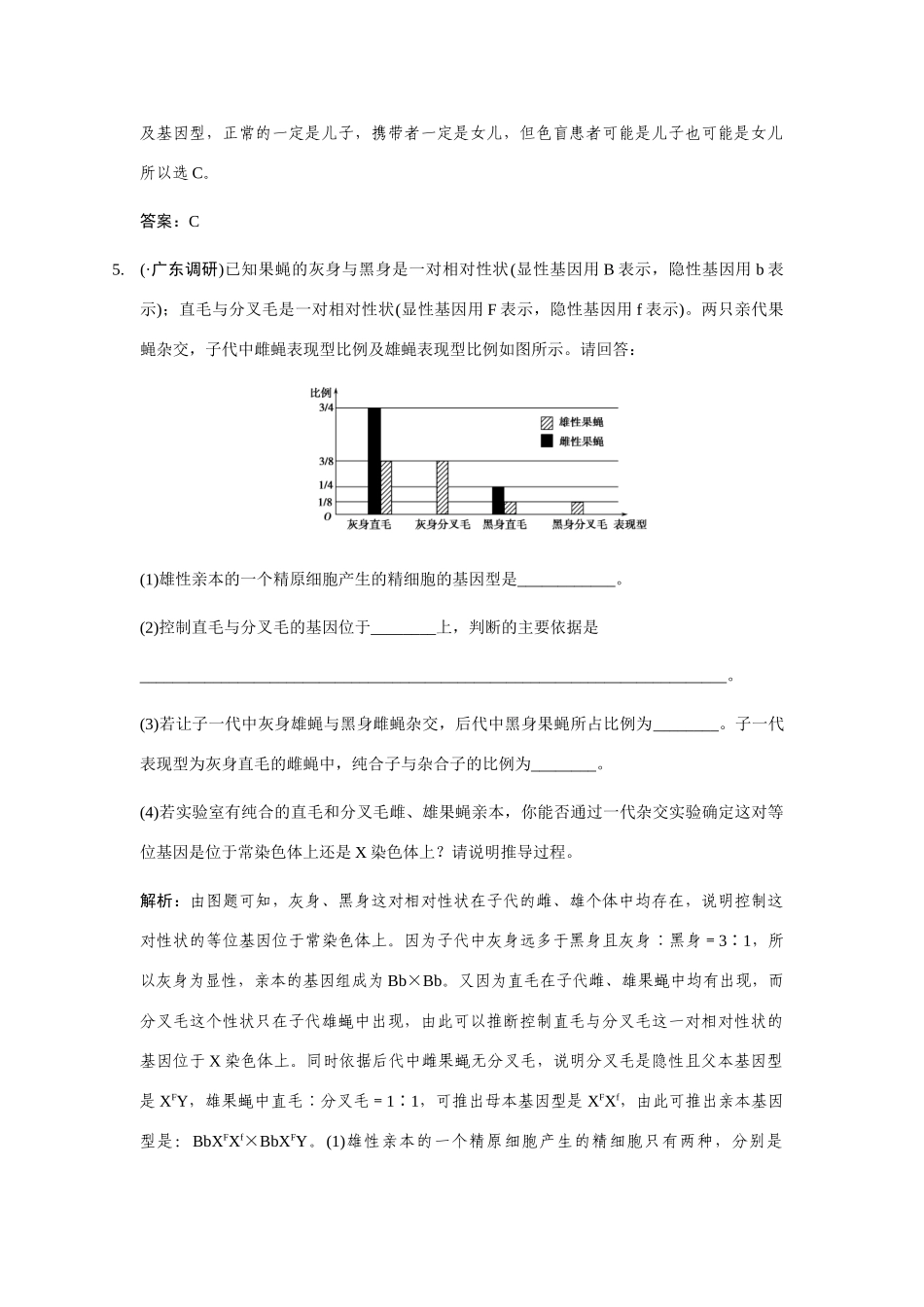 高考生物一轮复习 2-1-4 伴性遗传随堂双基演练 中图版必修2_第3页