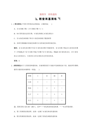 高考生物一轮复习 2-1-4 伴性遗传随堂双基演练 中图版必修2