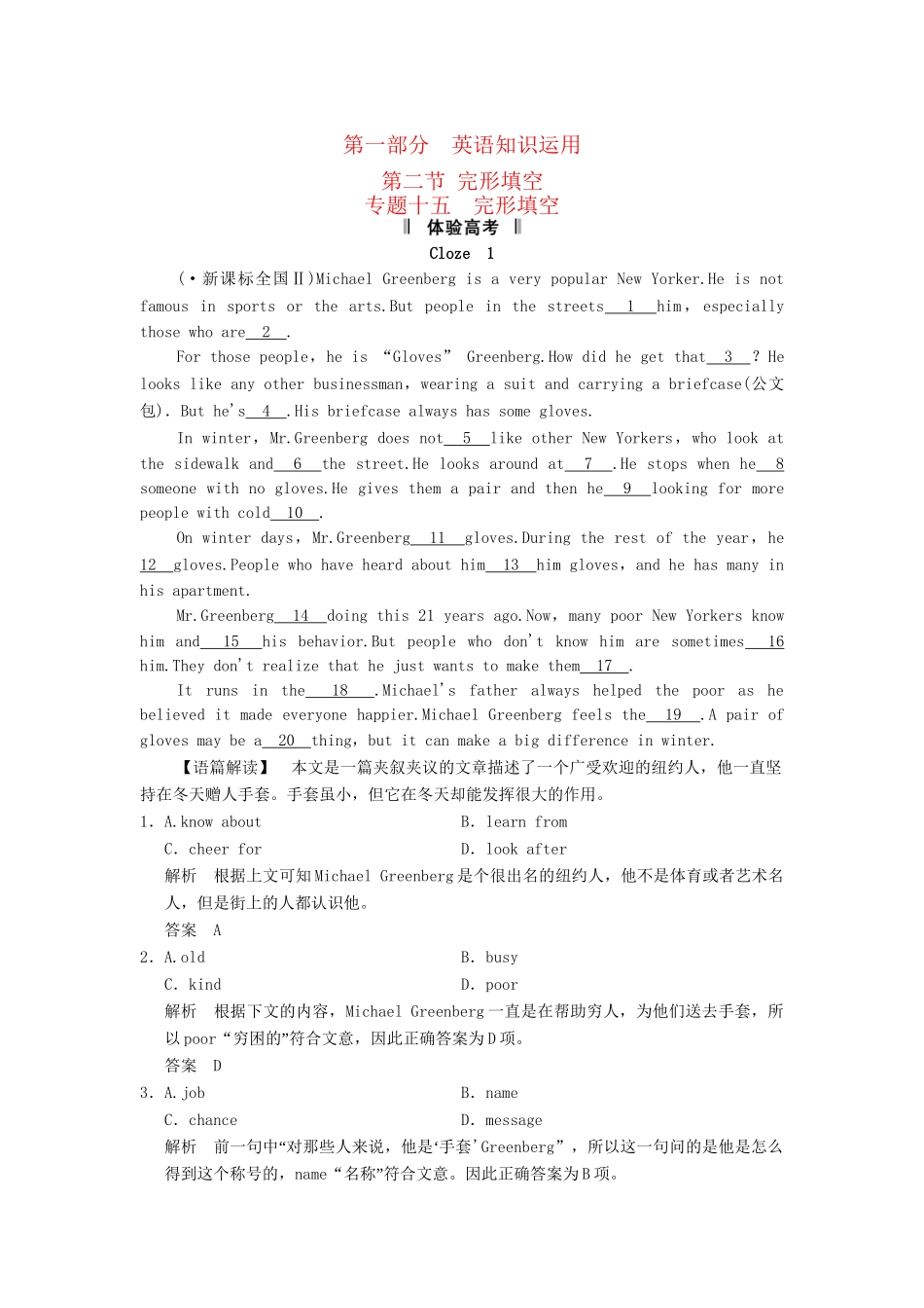 高考英语二轮复习 第一部分 知识运用专题专练 专题15 完形填空体验高考_第1页
