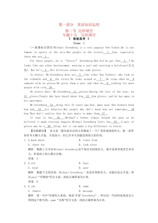 高考英语二轮复习 第一部分 知识运用专题专练 专题15 完形填空体验高考