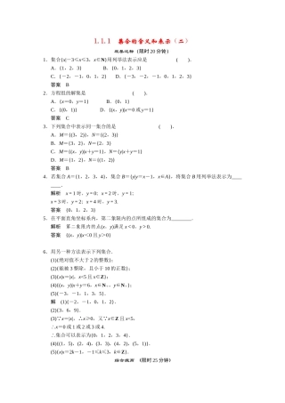高中数学 1-1-1集合的含义和表示课时检测（二）湘教版必修1