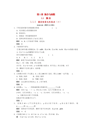 高中数学 1-1-1集合的含义和表示课时检测（一）湘教版必修1