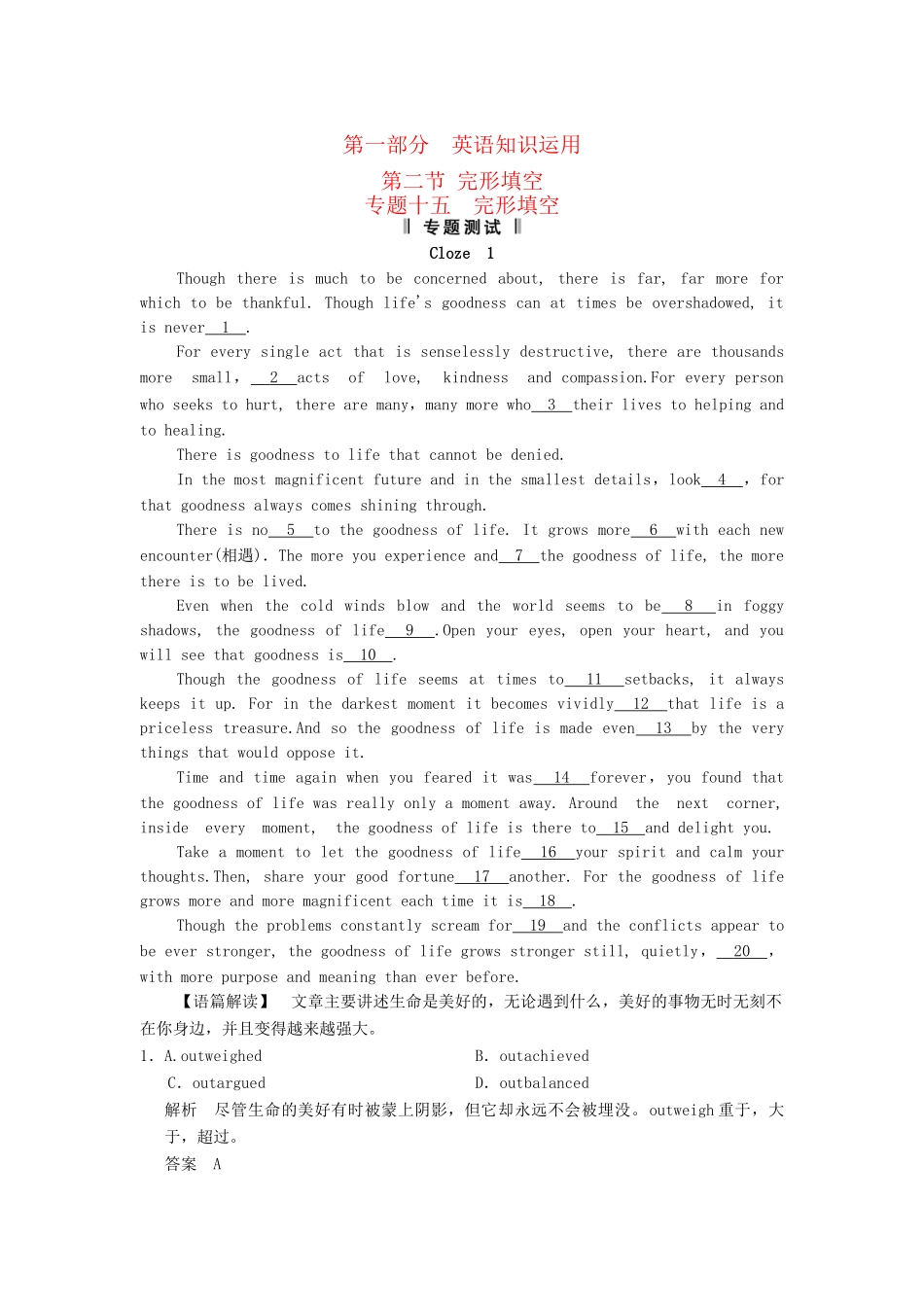 高考英语二轮复习 第一部分 知识运用专题专练 专题15 完形填空专题测试_第1页