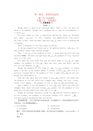 高考英语二轮复习 第一部分 知识运用专题专练 专题15 完形填空专题测试